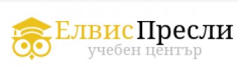 Учебен център Елвис Пресли